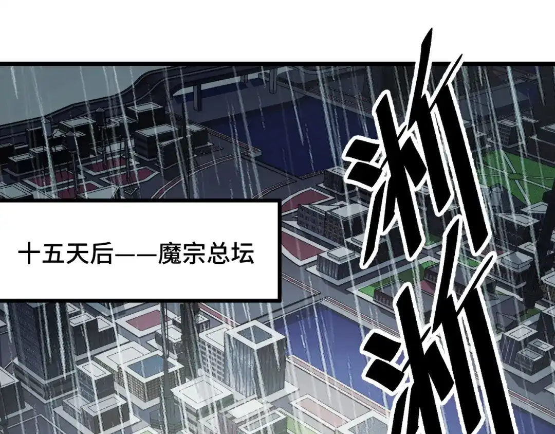 第66话魔宗的长老们-她们说我是未来之王-凯特动漫（绘制）+新意（编剧）（第4张）