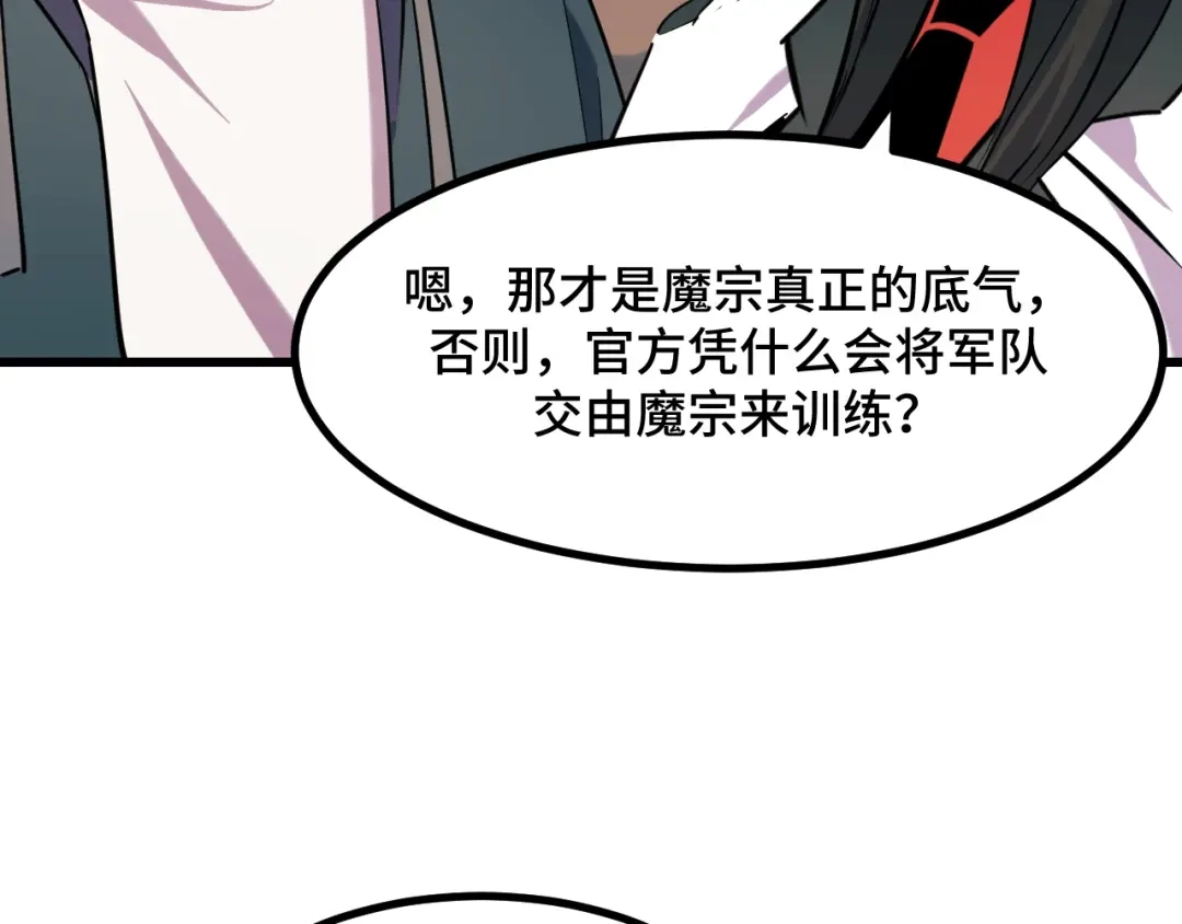 第67话两件礼物-她们说我是未来之王-凯特动漫（绘制）+新意（编剧）（第6张）