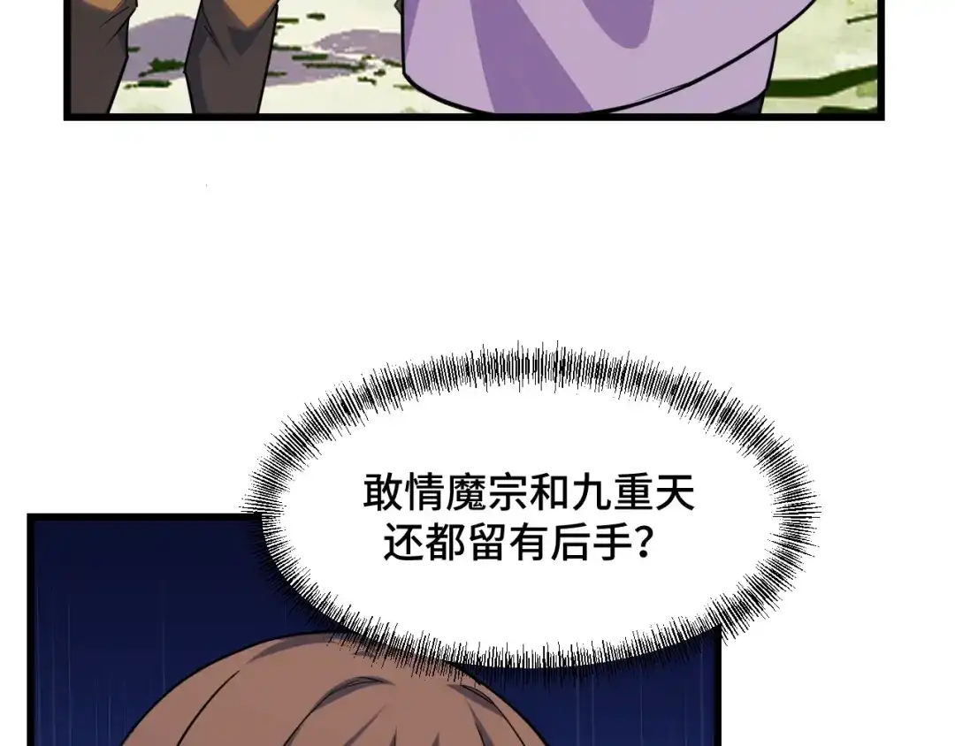 第67话两件礼物-她们说我是未来之王-凯特动漫（绘制）+新意（编剧）（第9张）