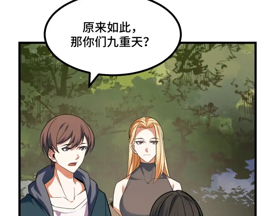第67话两件礼物-她们说我是未来之王-凯特动漫（绘制）+新意（编剧）（第7张）