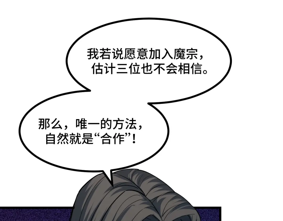 第68话达成合作-她们说我是未来之王-凯特动漫（绘制）+新意（编剧）（第13张）