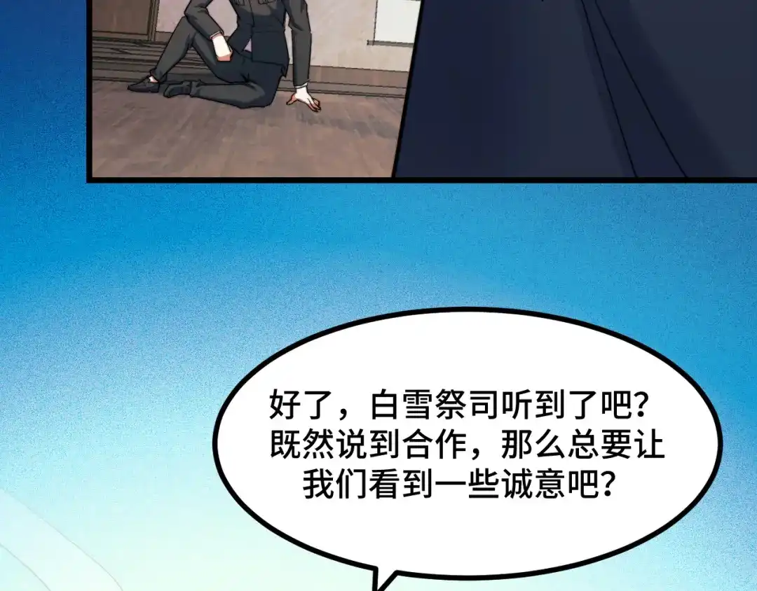 第68话达成合作-她们说我是未来之王-凯特动漫（绘制）+新意（编剧）（第21张）