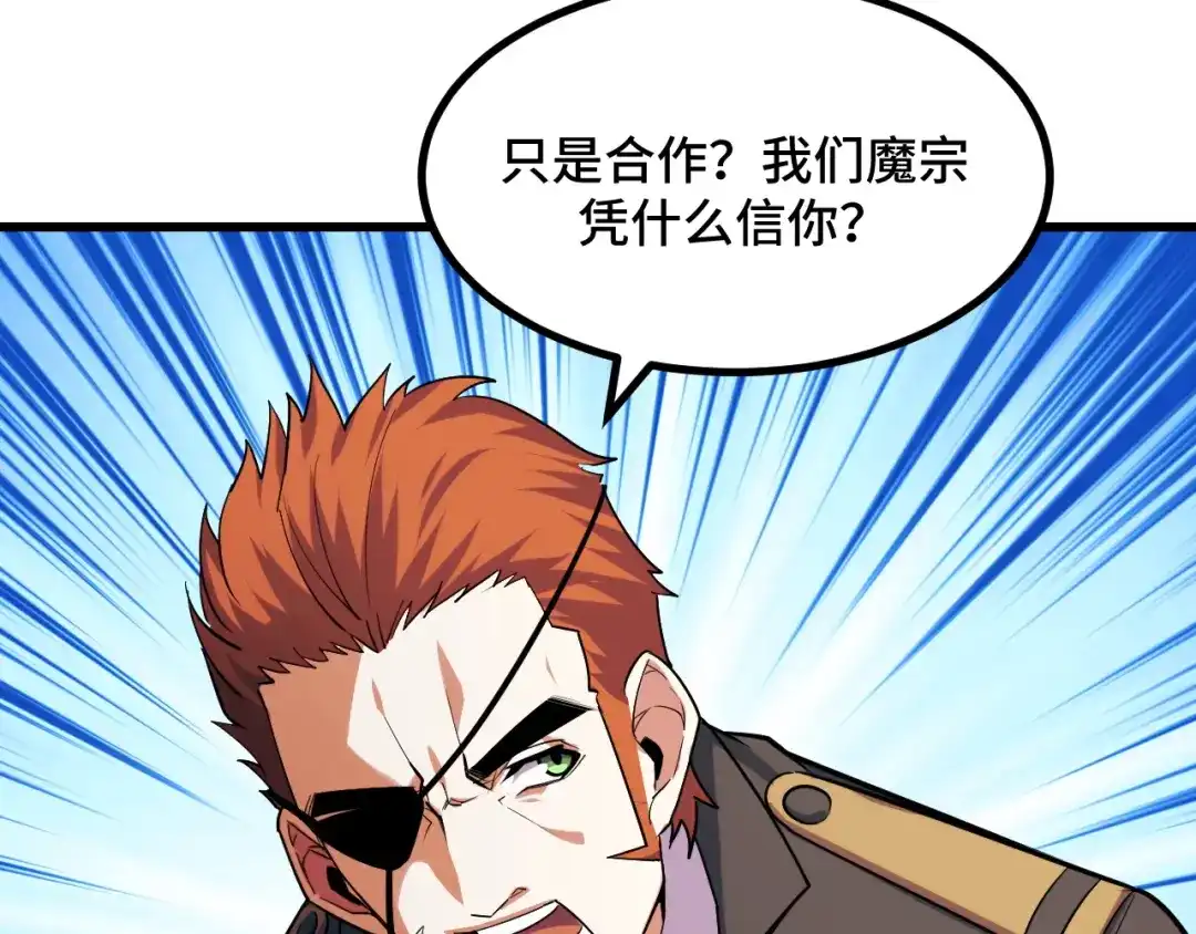 第68话达成合作-她们说我是未来之王-凯特动漫（绘制）+新意（编剧）（第16张）
