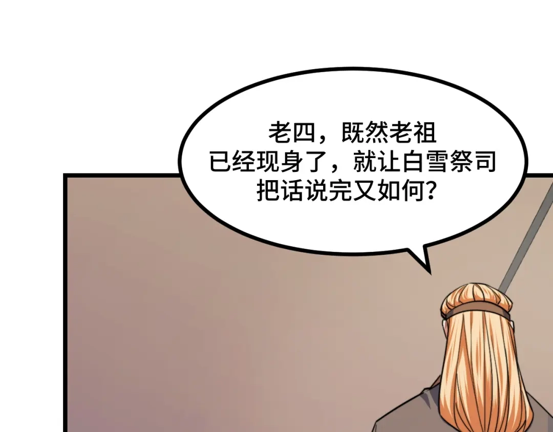 第68话达成合作-她们说我是未来之王-凯特动漫（绘制）+新意（编剧）（第19张）