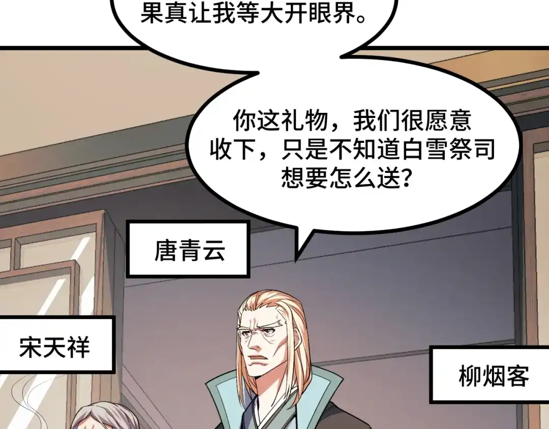 第68话达成合作-她们说我是未来之王-凯特动漫（绘制）+新意（编剧）（第10张）