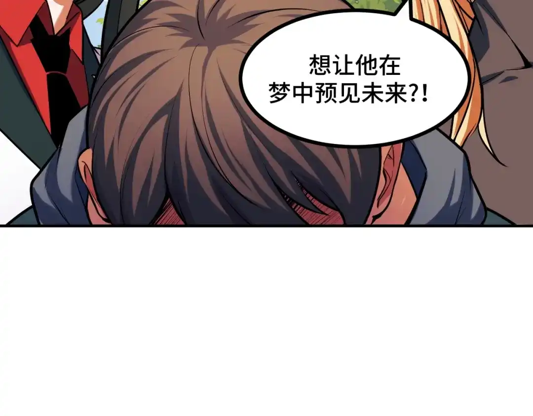 第69话蜃梦-她们说我是未来之王-凯特动漫（绘制）+新意（编剧）（第19张）