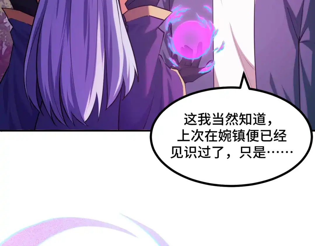 第69话蜃梦-她们说我是未来之王-凯特动漫（绘制）+新意（编剧）（第8张）