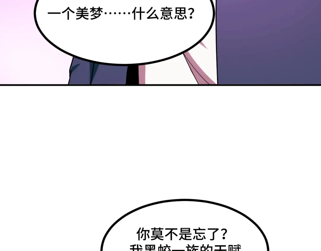 第69话蜃梦-她们说我是未来之王-凯特动漫（绘制）+新意（编剧）（第6张）