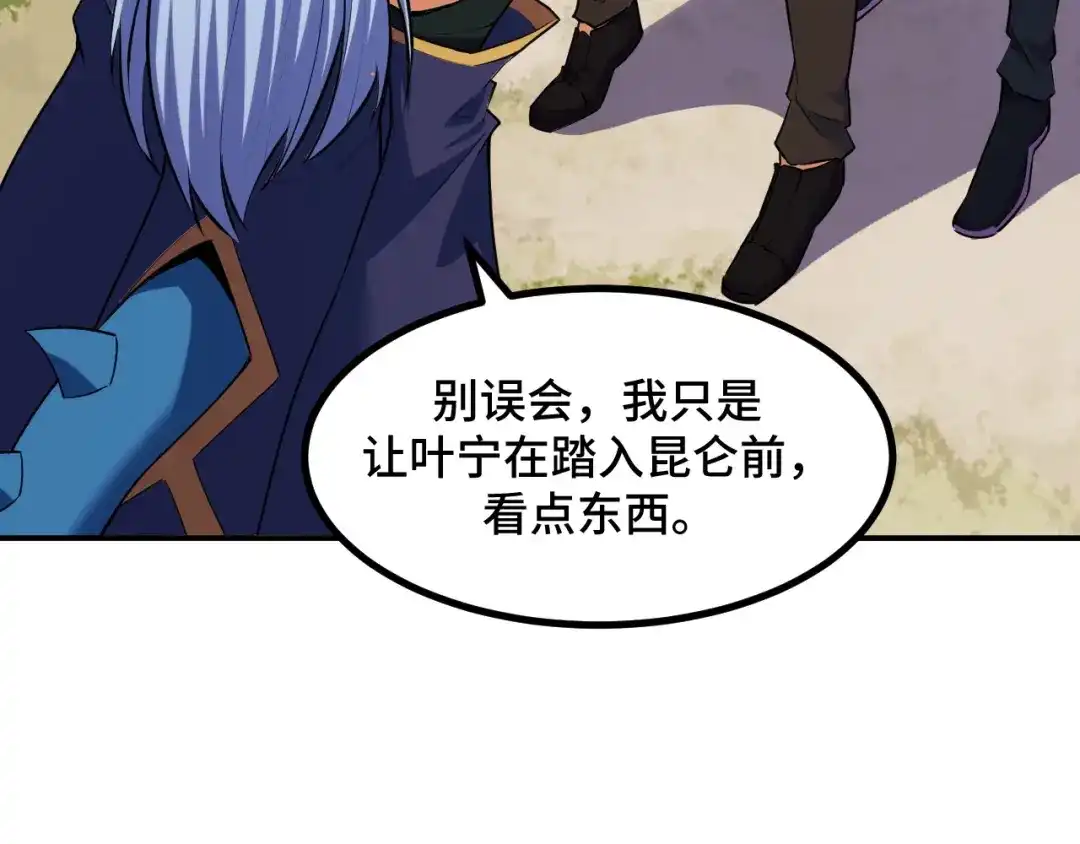 第69话蜃梦-她们说我是未来之王-凯特动漫（绘制）+新意（编剧）（第17张）