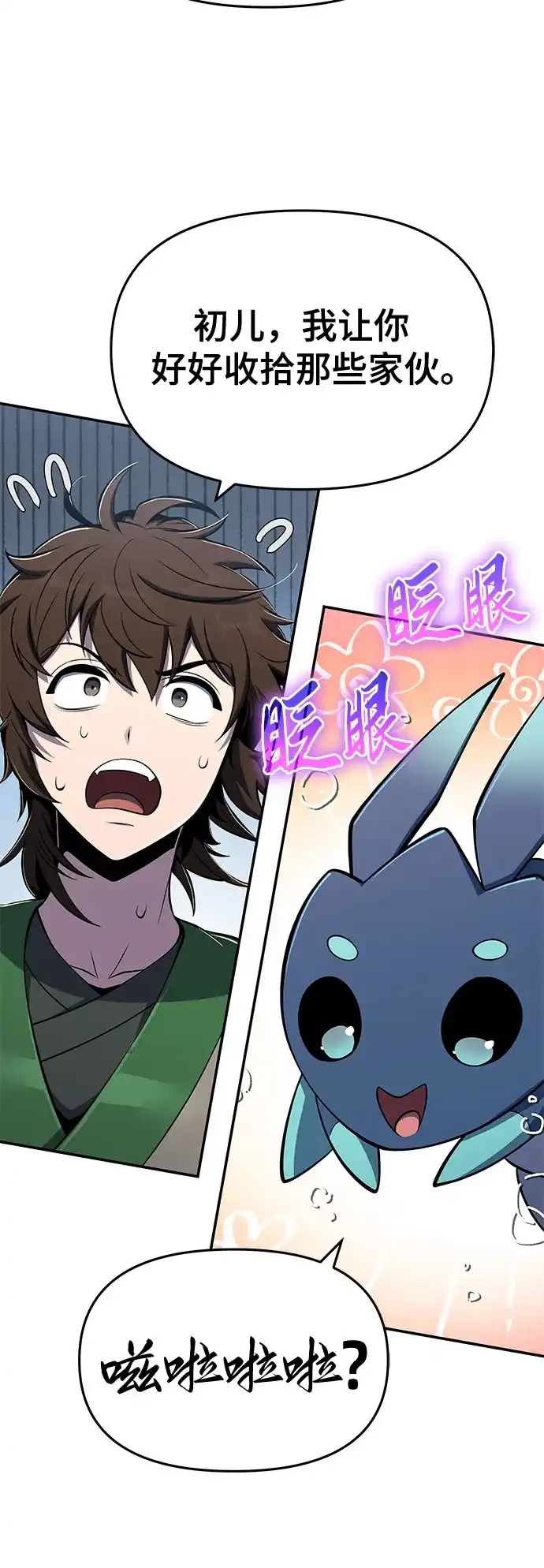 第93话吸(1)-唐家的养蛊师-SAMmagicboy / Elhood,Kraken（第24张）
