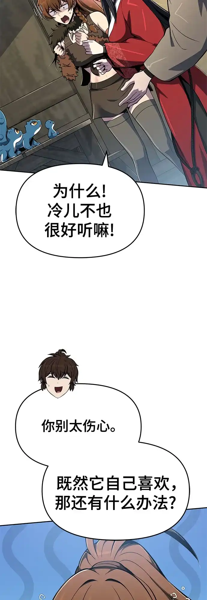 第94话吸(2)-唐家的养蛊师-SAMmagicboy / Elhood,Kraken（第12张）