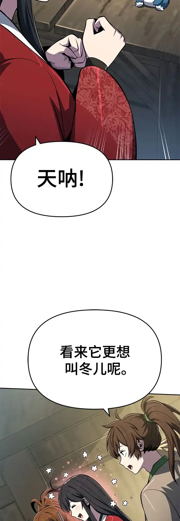 第94话吸(2)-唐家的养蛊师-SAMmagicboy / Elhood,Kraken（第11张）