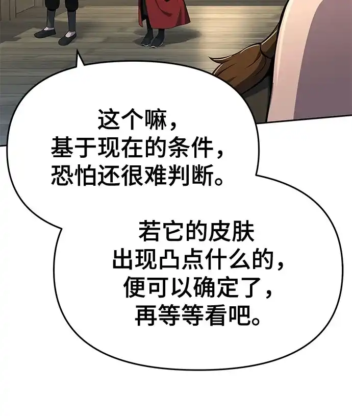 第94话吸(2)-唐家的养蛊师-SAMmagicboy / Elhood,Kraken（第36张）