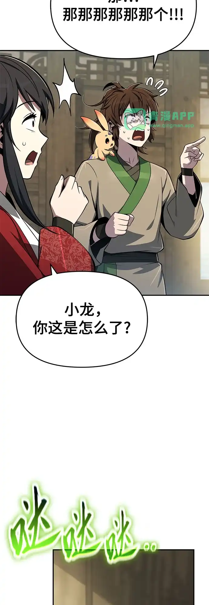 第94话吸(2)-唐家的养蛊师-SAMmagicboy / Elhood,Kraken（第25张）