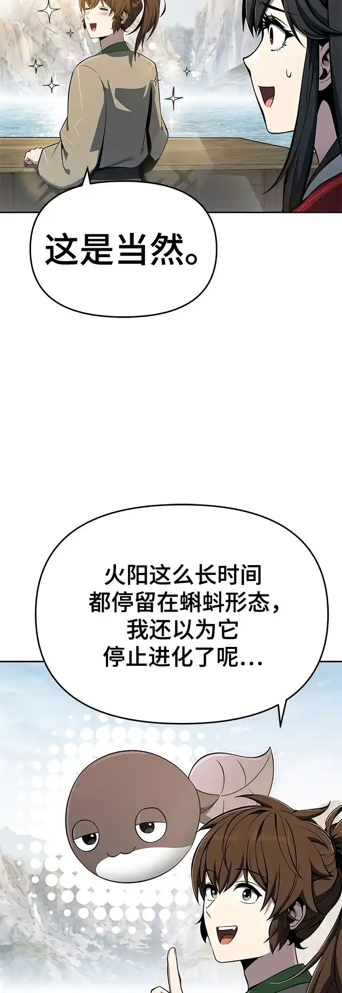 第94话吸(2)-唐家的养蛊师-SAMmagicboy / Elhood,Kraken（第34张）
