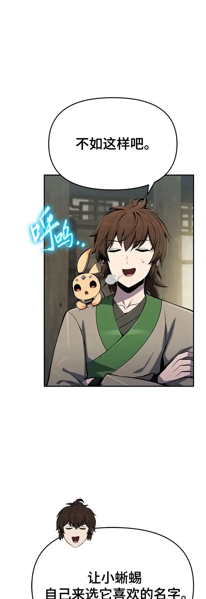 第94话吸(2)-唐家的养蛊师-SAMmagicboy / Elhood,Kraken（第6张）