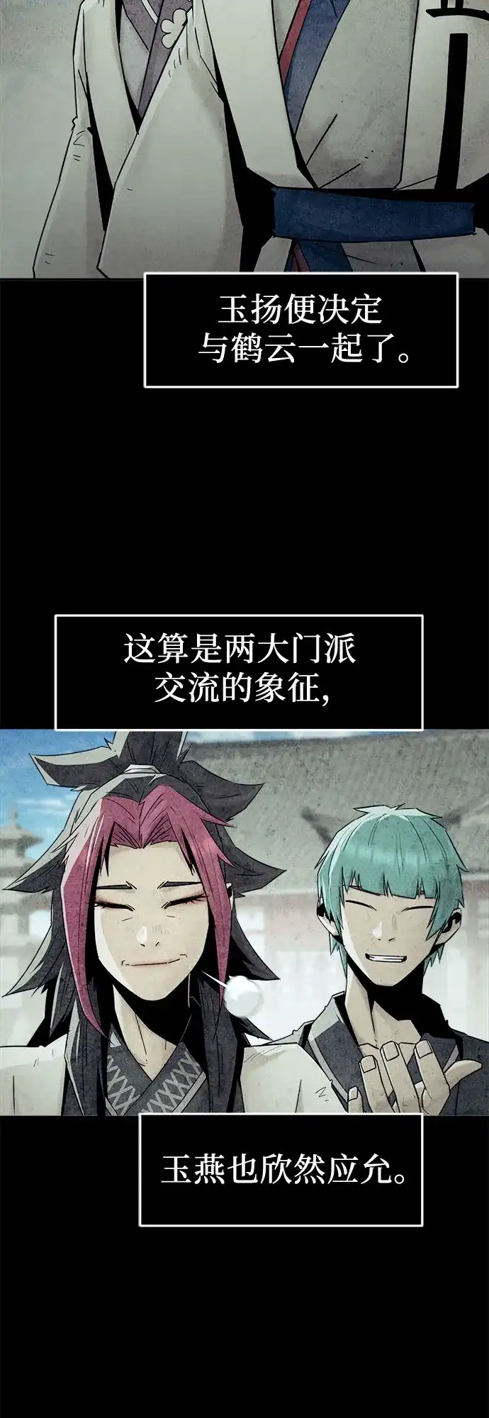 第107话-唐门的剑神少主-火鸡/PSG,SUPJA（第32张）