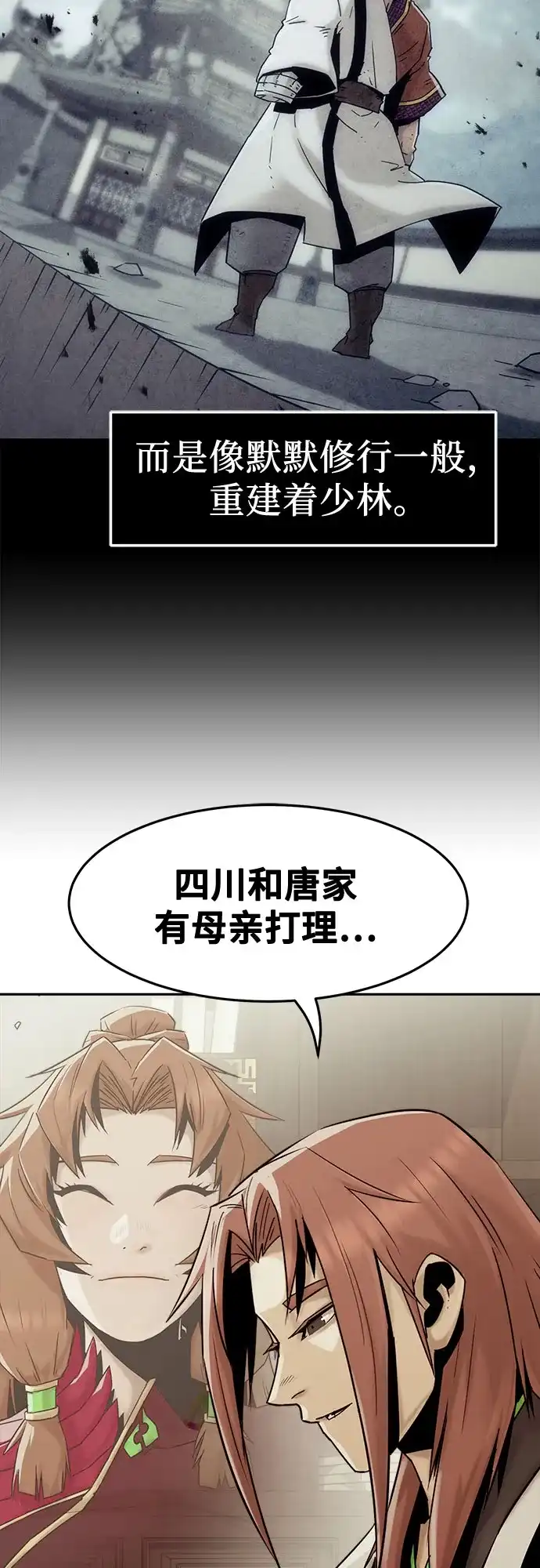 第107话-唐门的剑神少主-火鸡/PSG,SUPJA（第36张）
