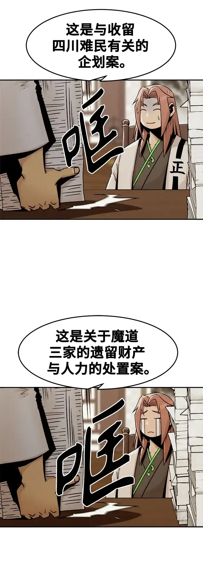 第107话-唐门的剑神少主-火鸡/PSG,SUPJA（第22张）