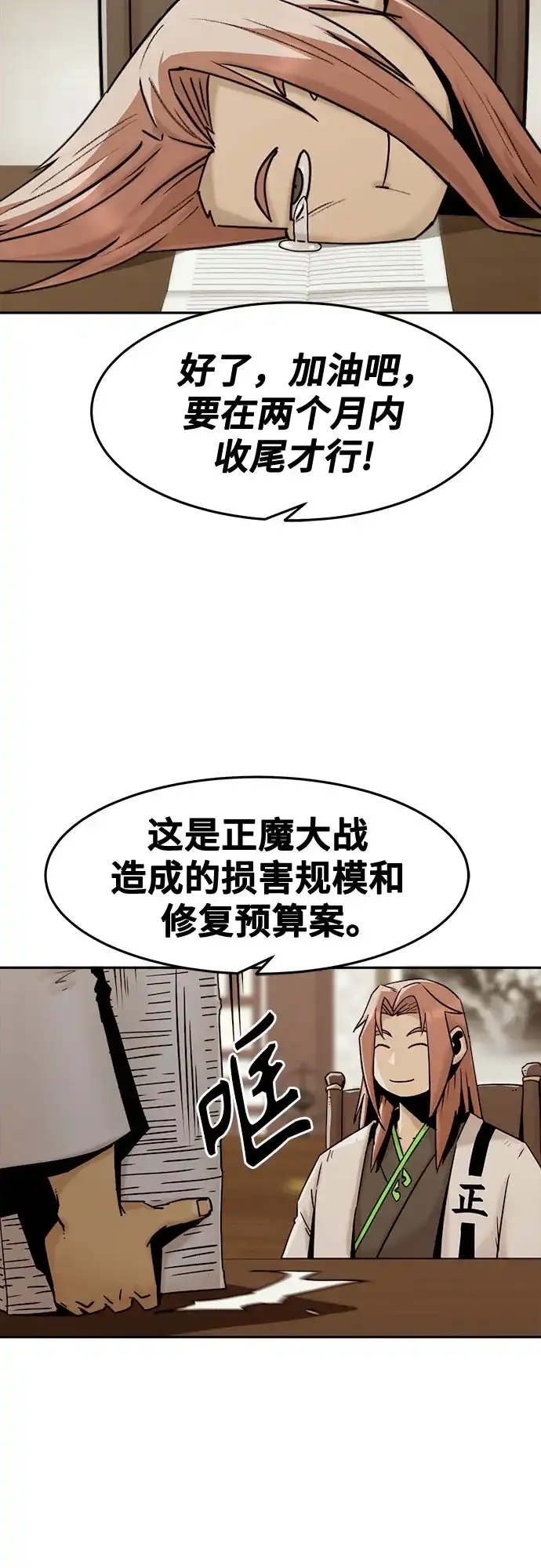 第107话-唐门的剑神少主-火鸡/PSG,SUPJA（第21张）