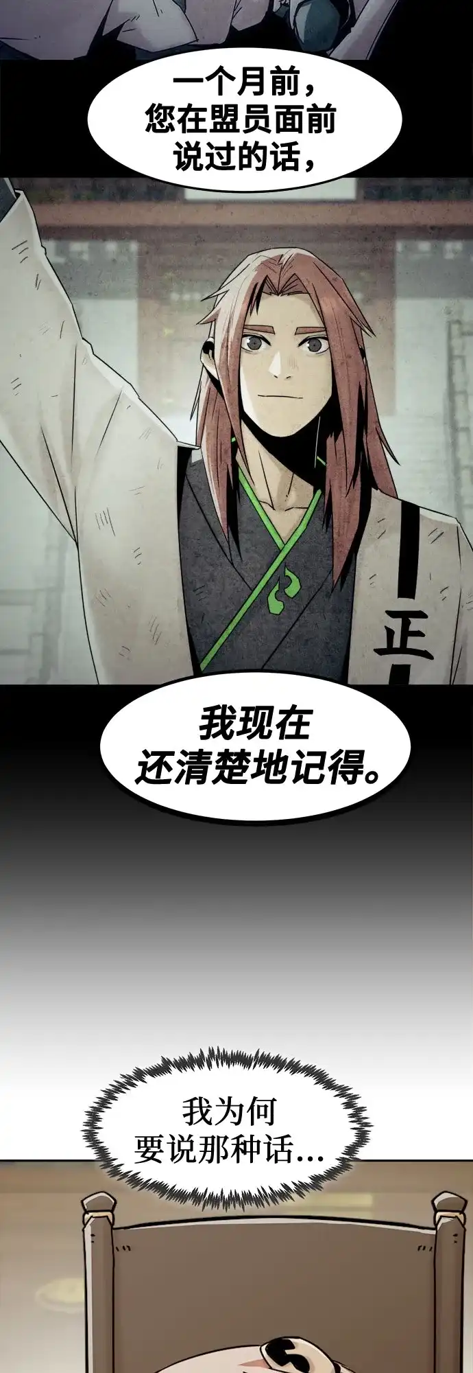 第107话-唐门的剑神少主-火鸡/PSG,SUPJA（第20张）
