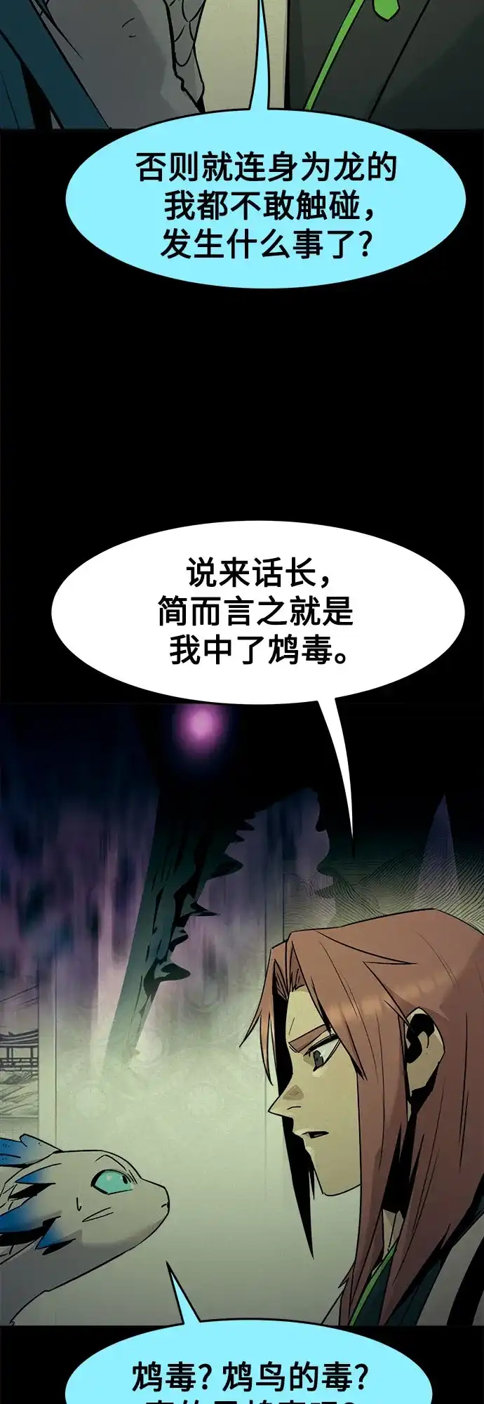 第111话-唐门的剑神少主-火鸡/PSG,SUPJA（第4张）