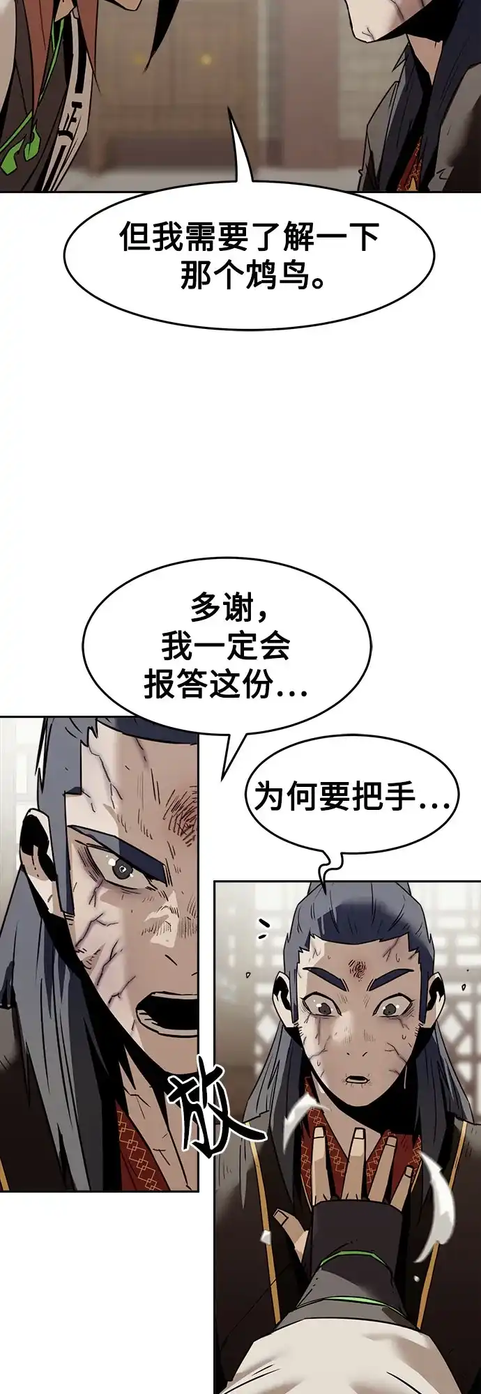 第112话-唐门的剑神少主-火鸡/PSG,SUPJA（第23张）