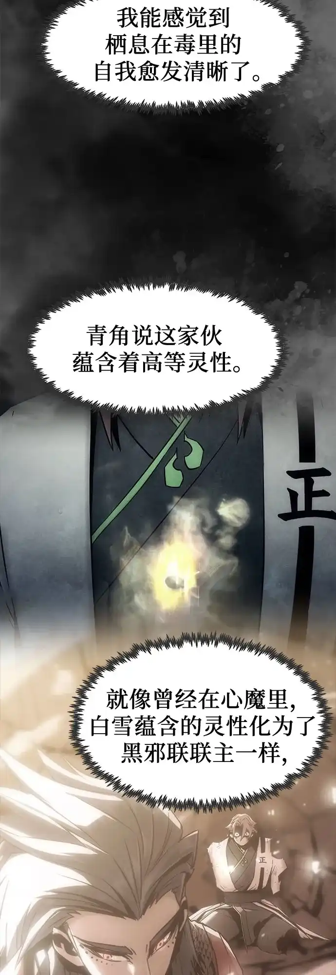 第112话-唐门的剑神少主-火鸡/PSG,SUPJA（第27张）
