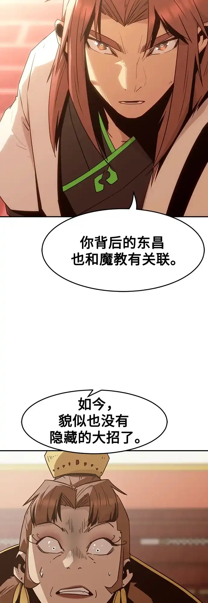 第114话-唐门的剑神少主-火鸡/PSG,SUPJA（第16张）