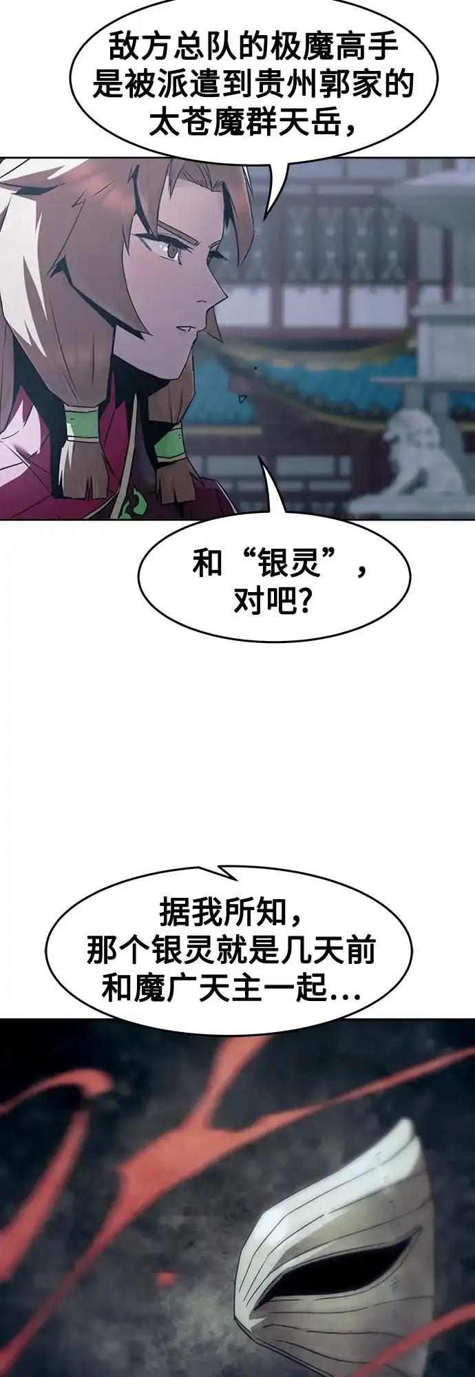 第86话-唐门的剑神少主-火鸡/PSG,SUPJA（第30张）