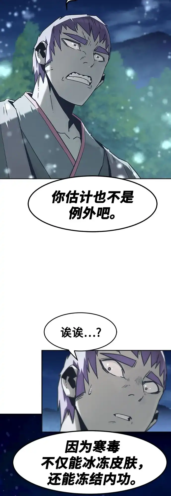 第86话-唐门的剑神少主-火鸡/PSG,SUPJA（第23张）