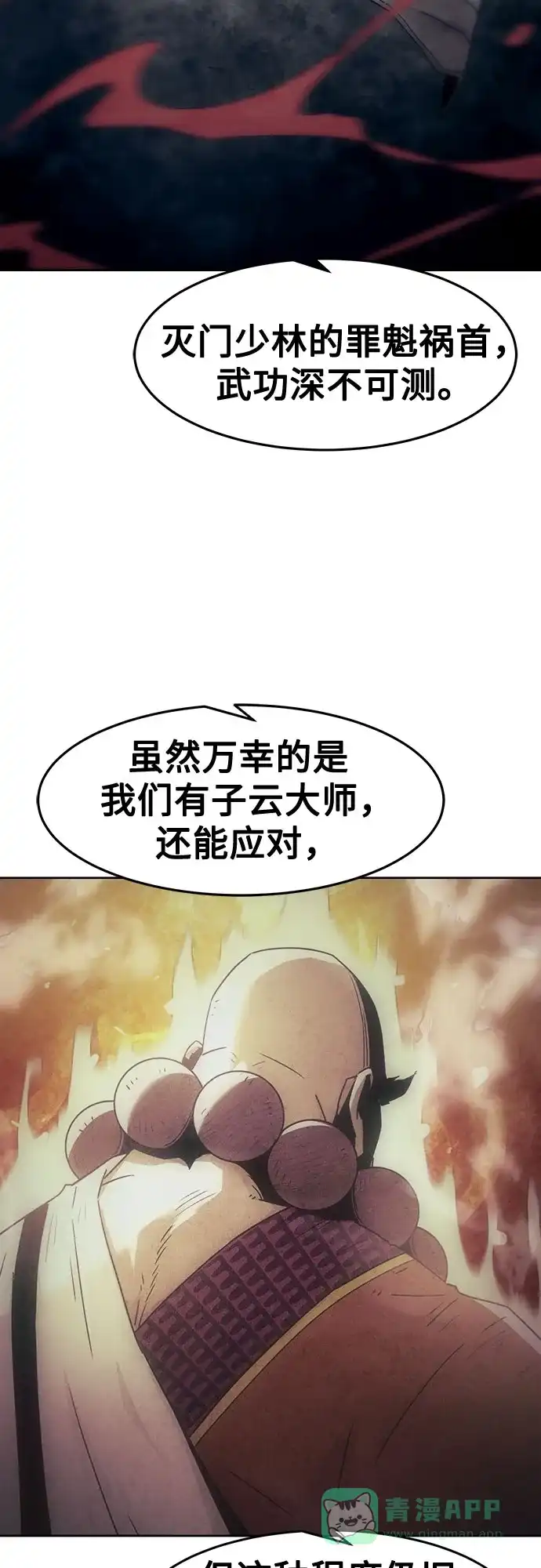 第86话-唐门的剑神少主-火鸡/PSG,SUPJA（第31张）
