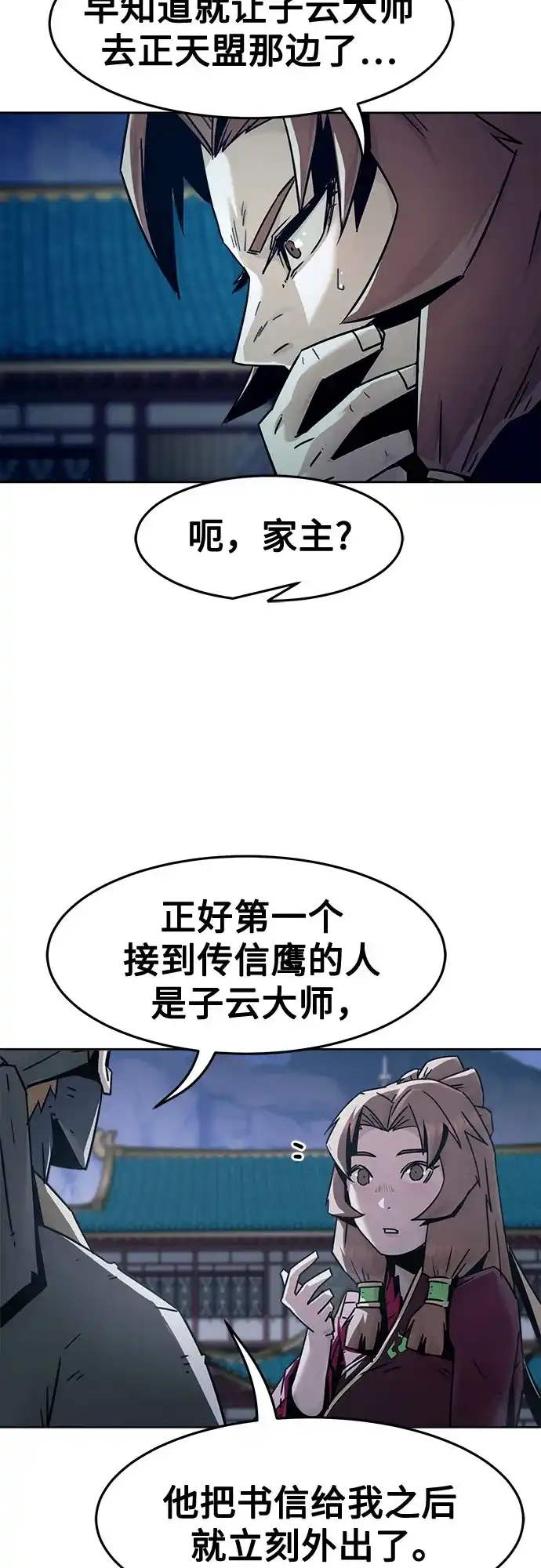 第87话-唐门的剑神少主-火鸡/PSG,SUPJA（第5张）