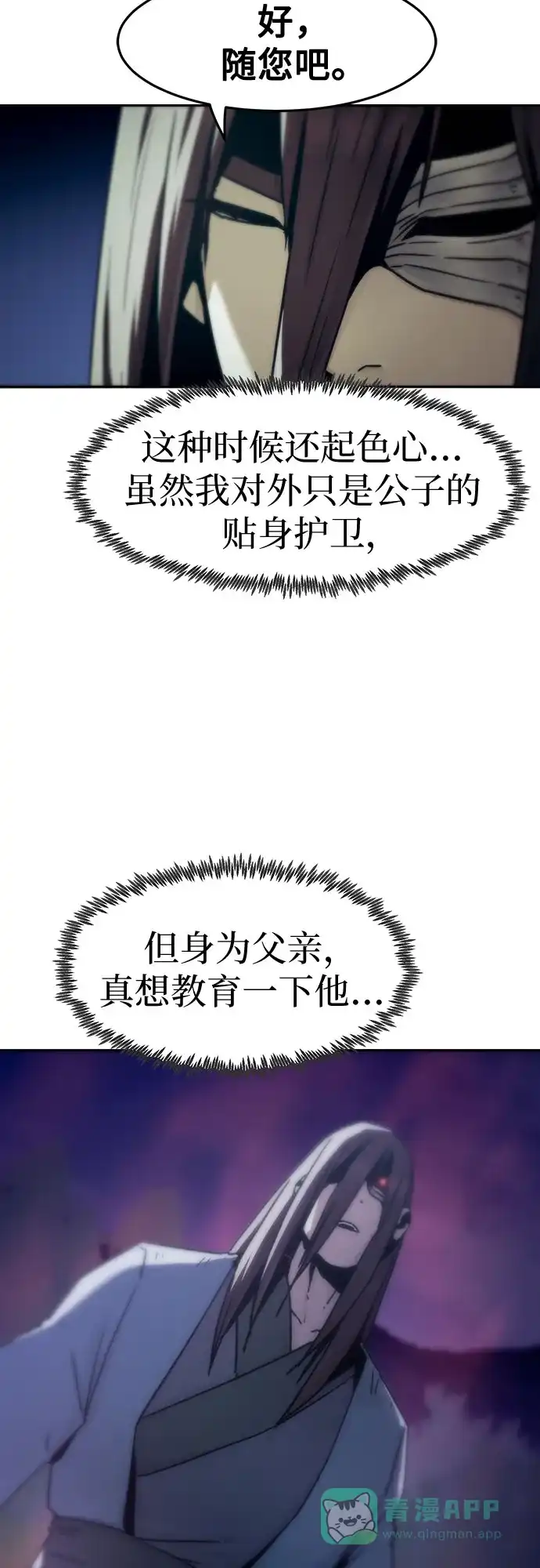 第87话-唐门的剑神少主-火鸡/PSG,SUPJA（第16张）
