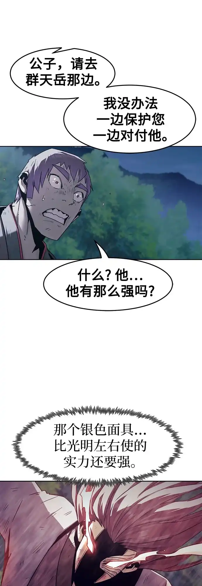 第88话-唐门的剑神少主-火鸡/PSG,SUPJA（第8张）