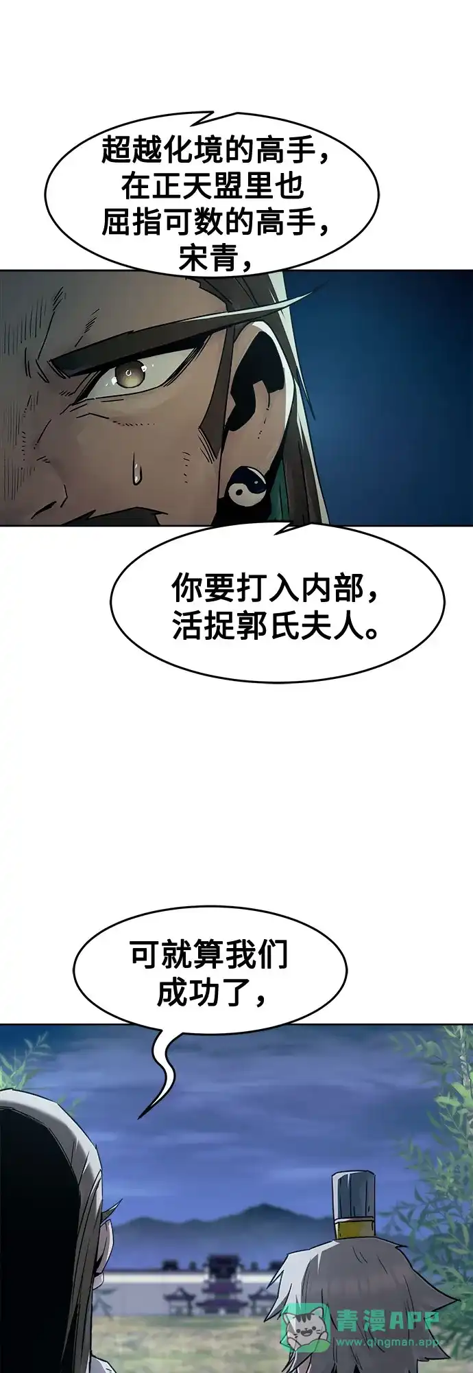 第91话-唐门的剑神少主-火鸡/PSG,SUPJA（第16张）