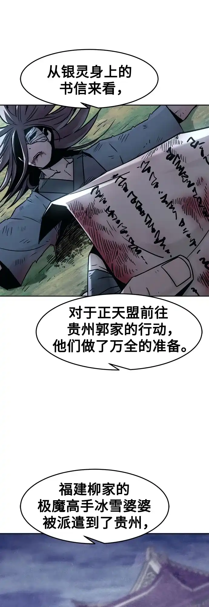 第91话-唐门的剑神少主-火鸡/PSG,SUPJA（第8张）