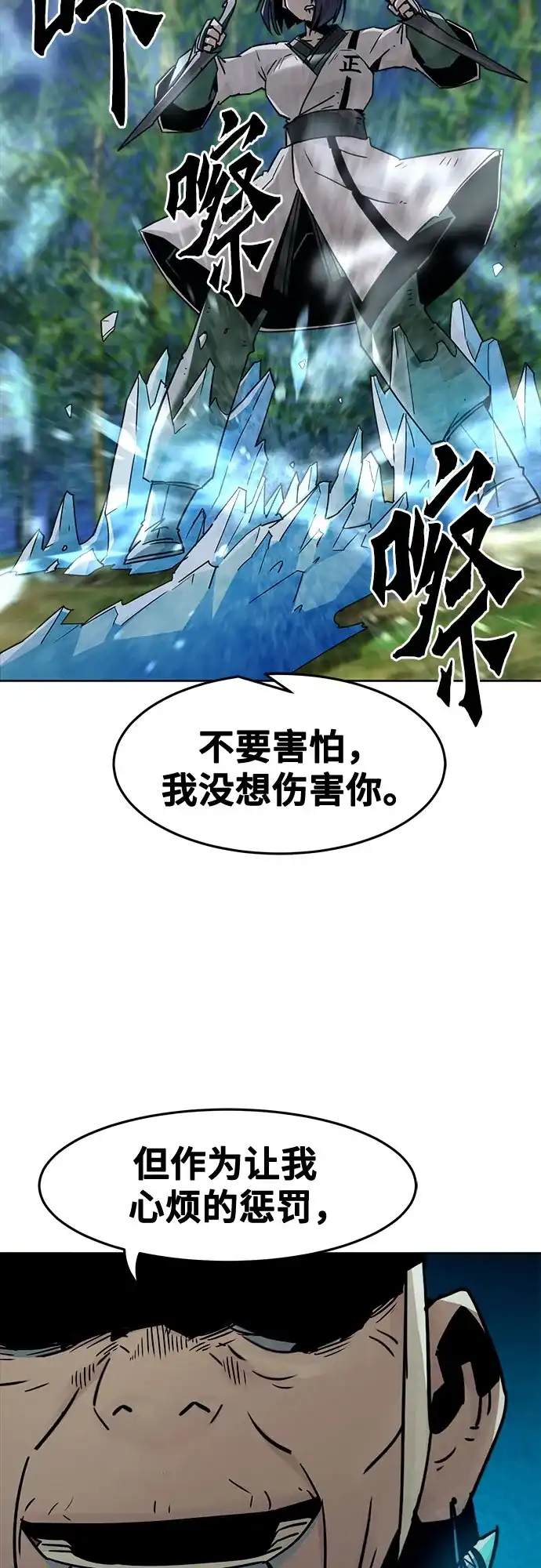 第92话-唐门的剑神少主-火鸡/PSG,SUPJA（第23张）
