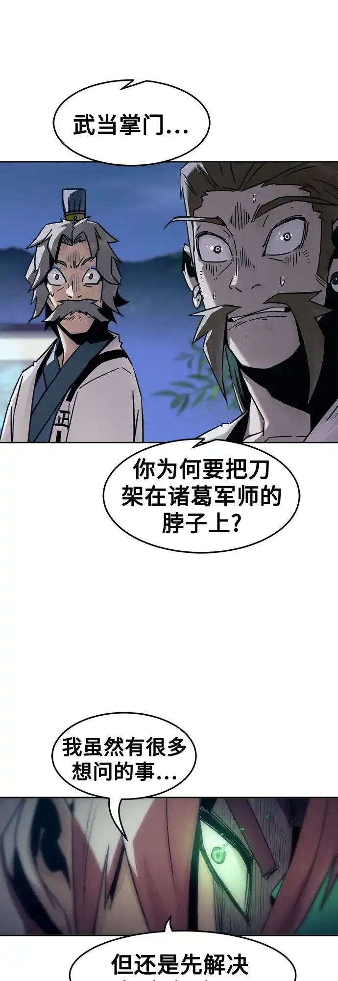 第92话-唐门的剑神少主-火鸡/PSG,SUPJA（第35张）