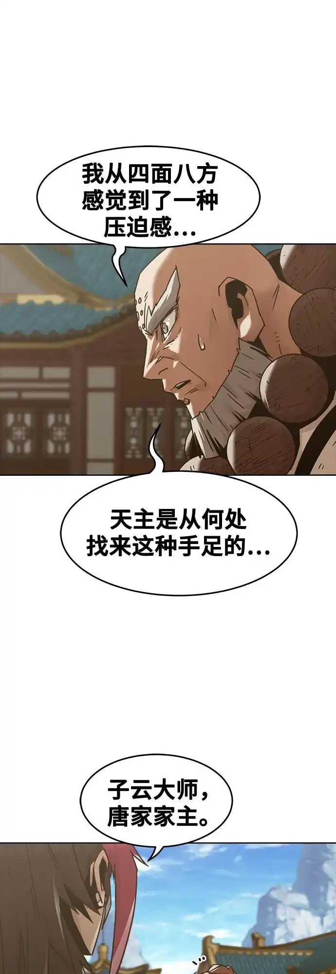 第95话-唐门的剑神少主-火鸡/PSG,SUPJA（第3张）