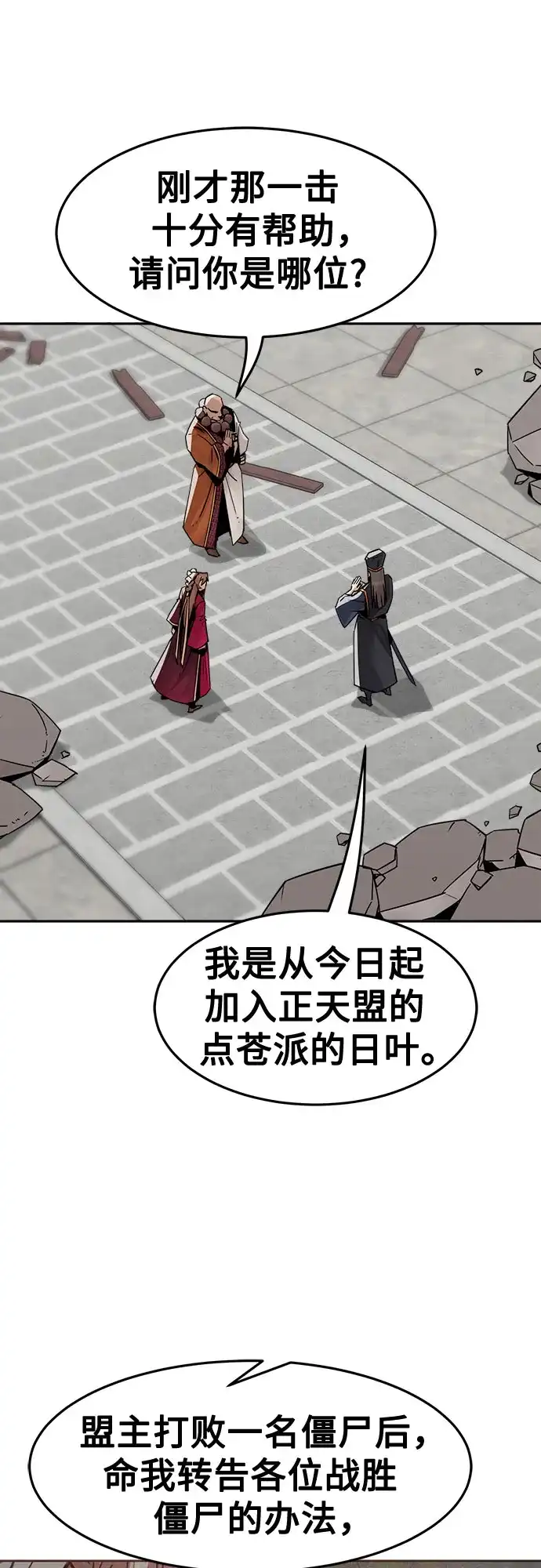 第98话-唐门的剑神少主-火鸡/PSG,SUPJA（第32张）