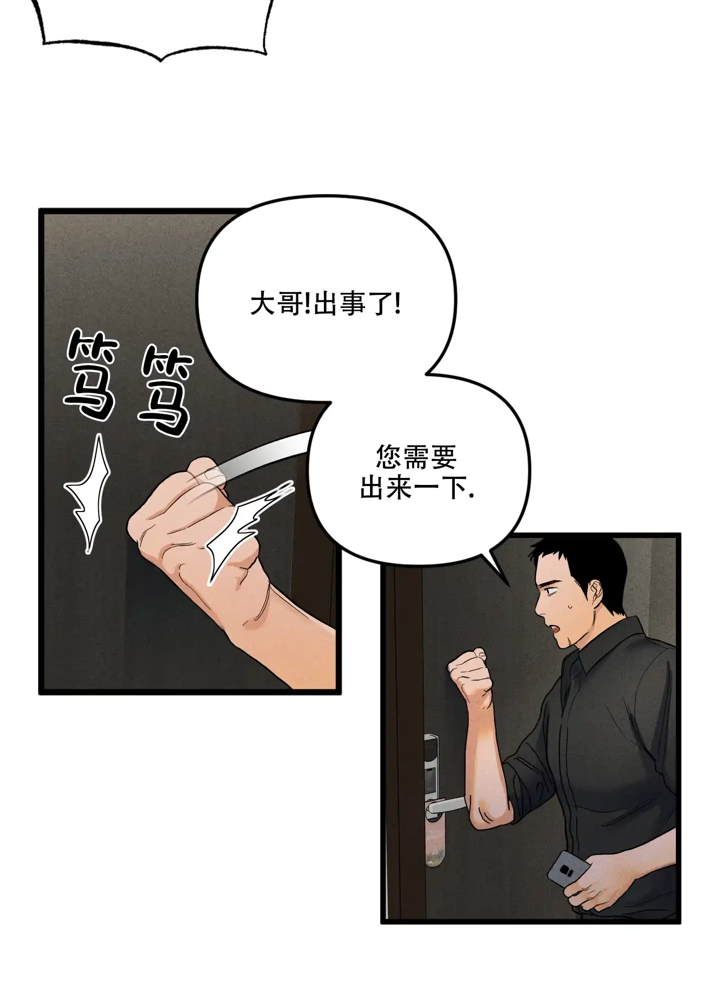 第2话-逃不开的命运-（第4张）