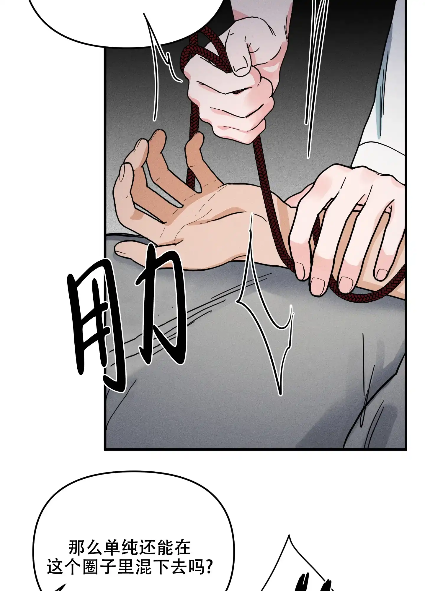 第5话-逃不开的命运-（第23张）
