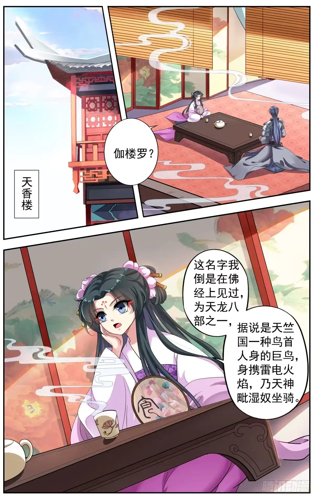长生肴（3）-饕餮记-千秋叶（第2张）