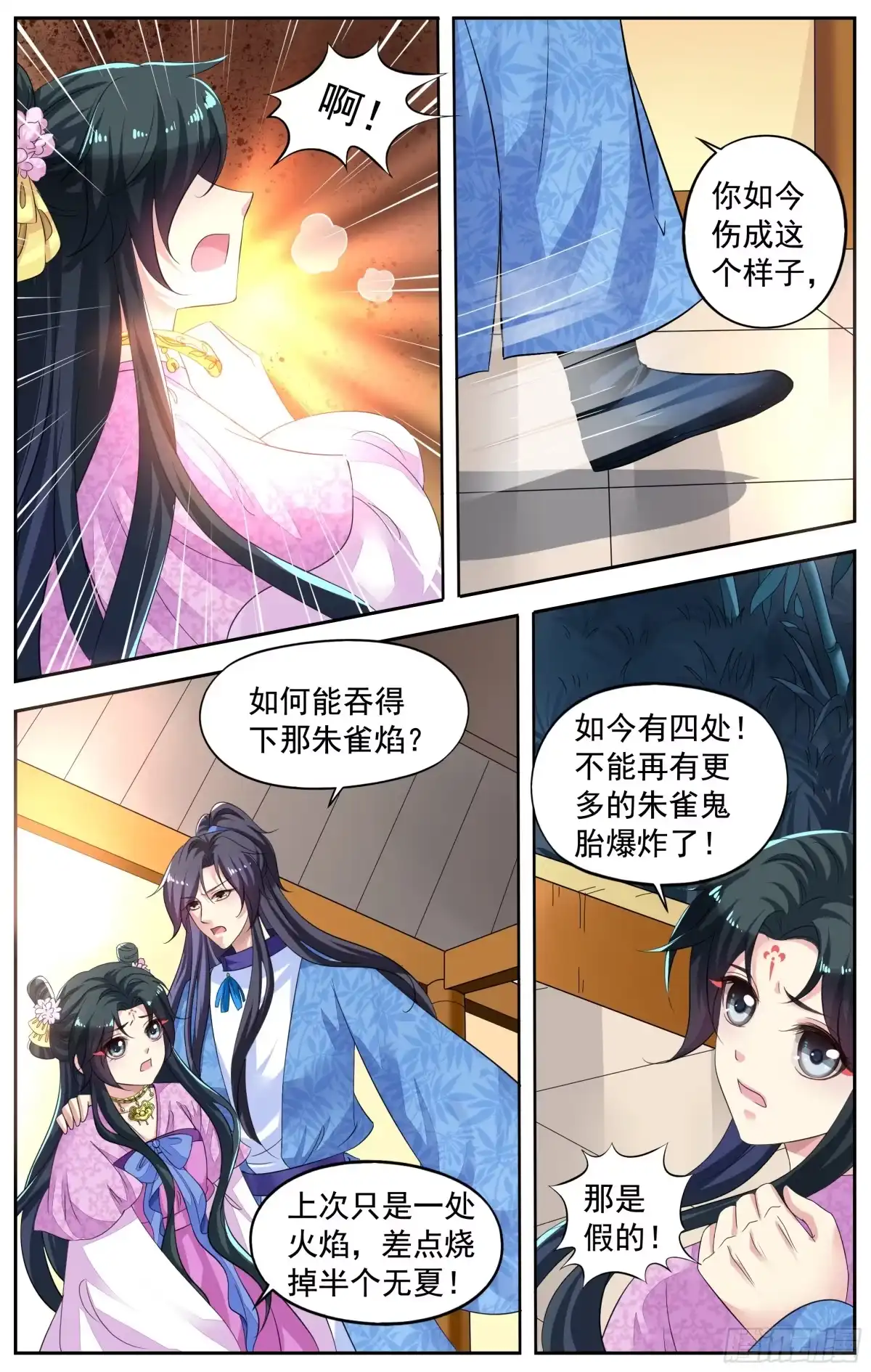 长生肴（15）-饕餮记-千秋叶（第3张）