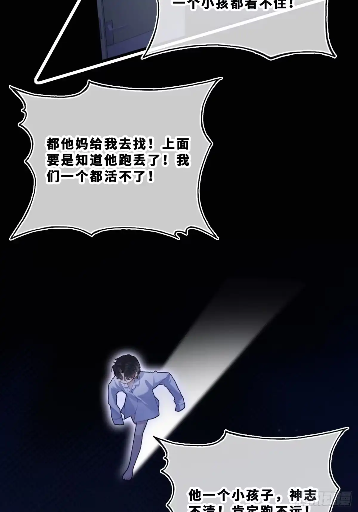 尘封校园：16、小寻的过去-他未曾坠落-鹿溪 x 云霜堂文化（第10张）