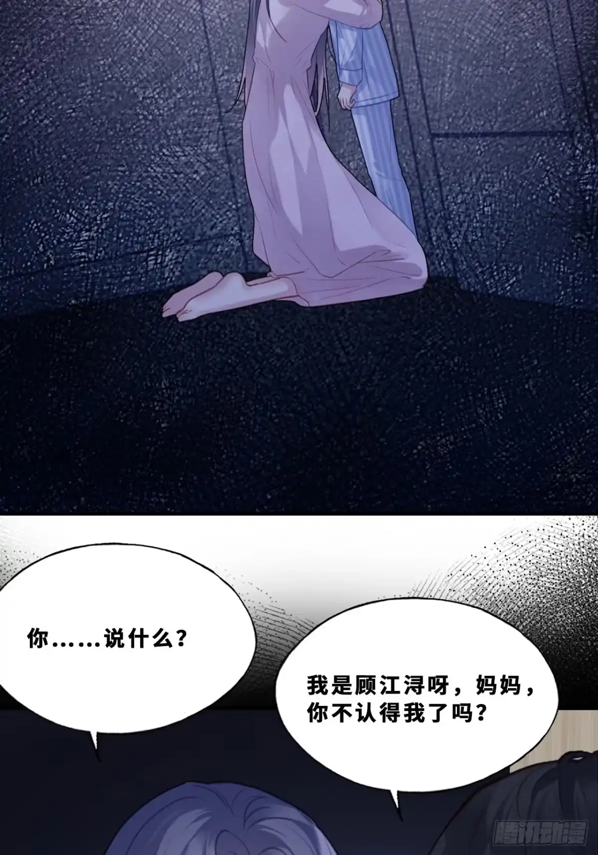 尘封校园：18、崩溃-他未曾坠落-鹿溪 x 云霜堂文化（第8张）
