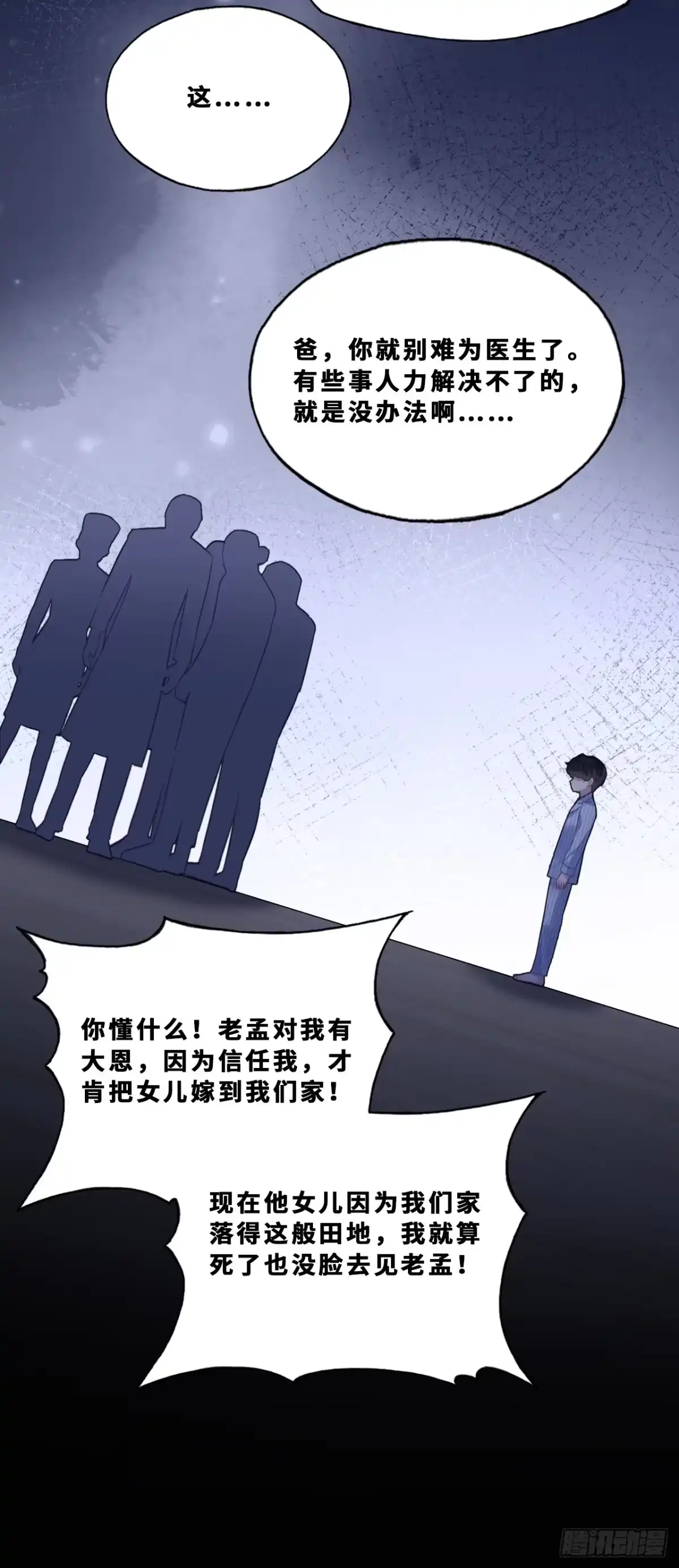 尘封校园：18、崩溃-他未曾坠落-鹿溪 x 云霜堂文化（第22张）