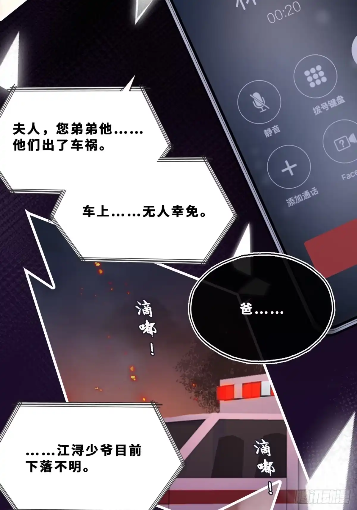 尘封校园：18、崩溃-他未曾坠落-鹿溪 x 云霜堂文化（第12张）