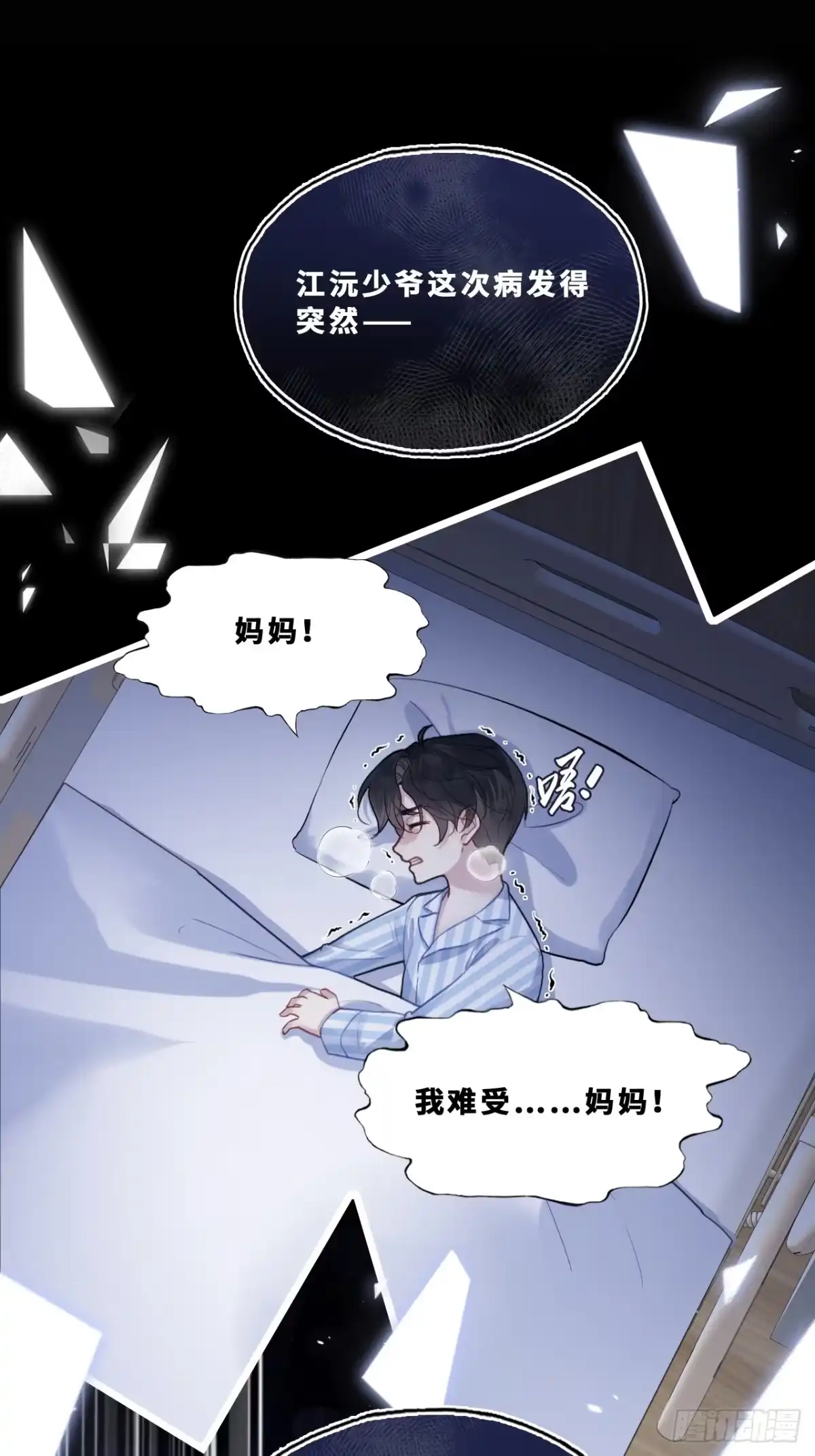 尘封校园：18、崩溃-他未曾坠落-鹿溪 x 云霜堂文化（第15张）